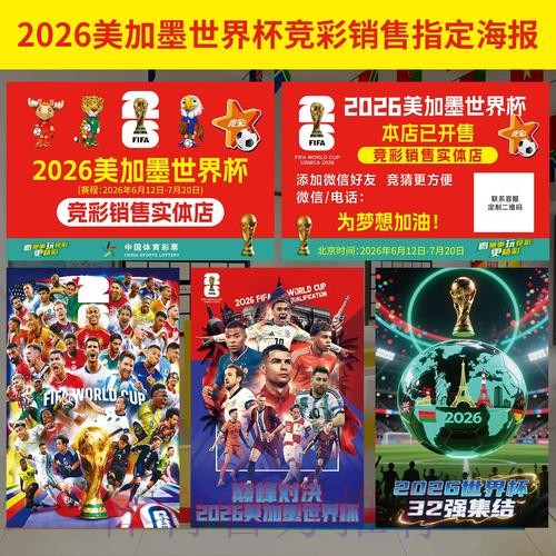 2026世界杯投注策略全面解析 2026世界杯投注策略全面解析