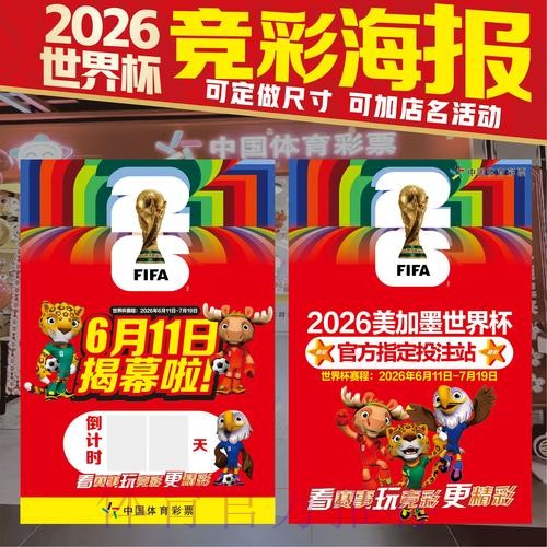 2026年世界杯竞猜入口全攻略与热门推荐
